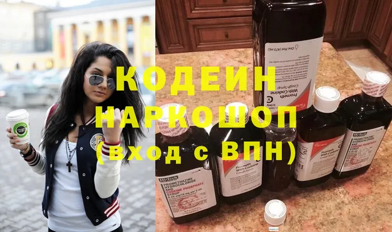 Кодеин напиток Lean (лин)  Аркадак 